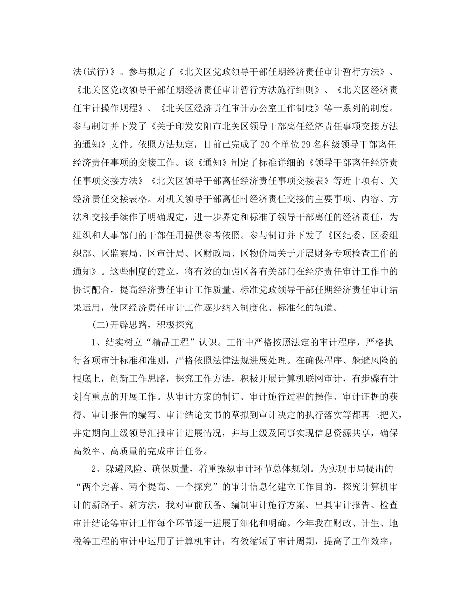 审计人员个人工作参考总结「4篇」_第3页