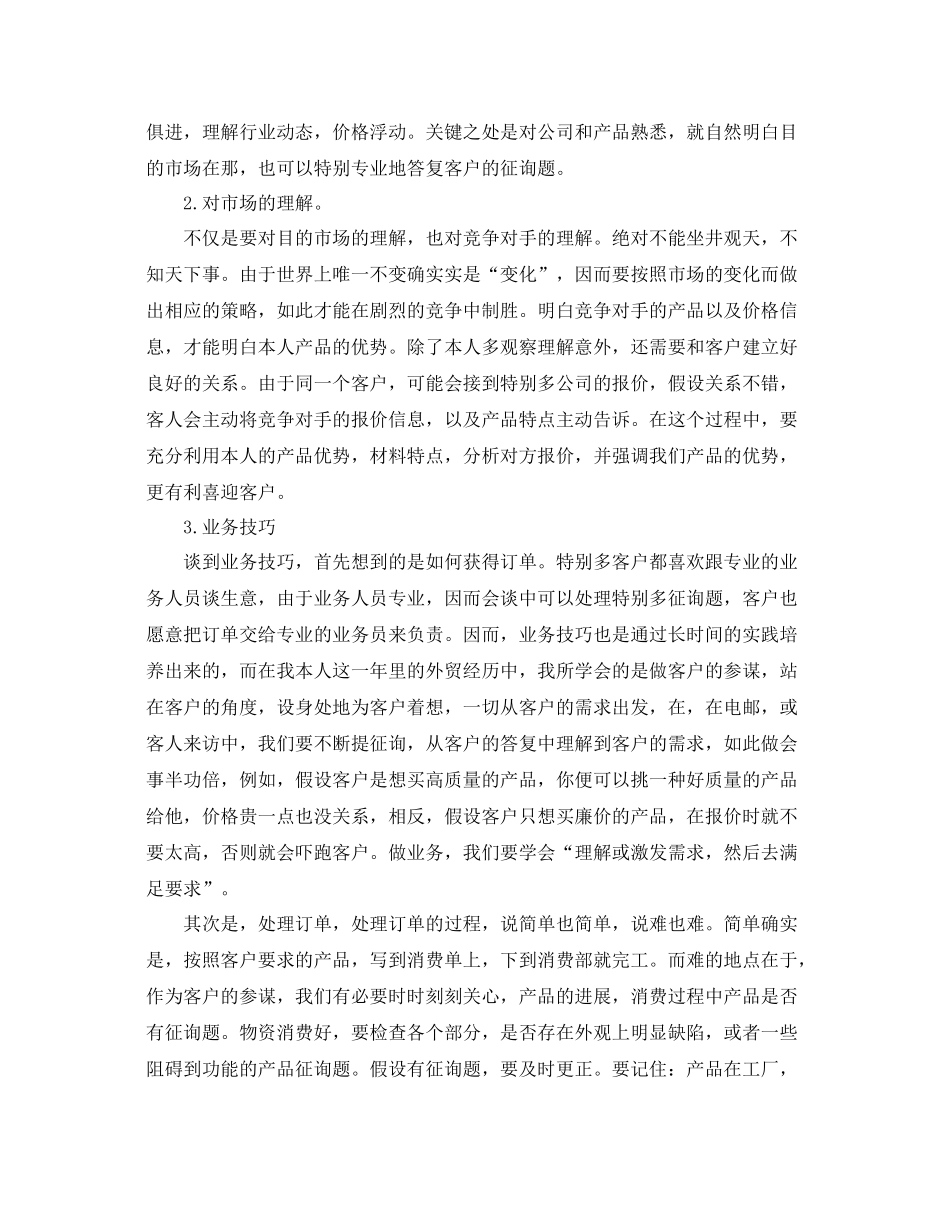 外贸业务员年终工作参考总结_第2页
