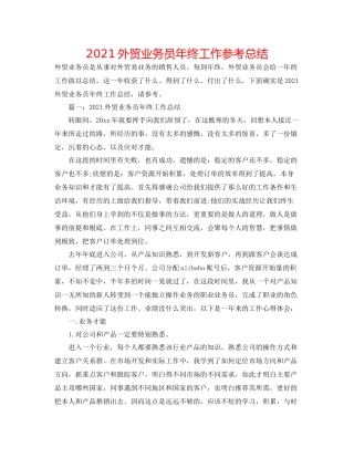 外贸业务员年终工作参考总结