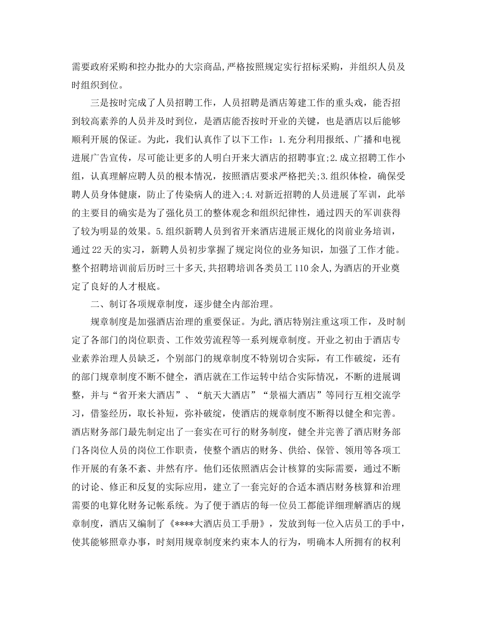 2021年度工作参考总结酒店年度工作参考总结的范文_第2页