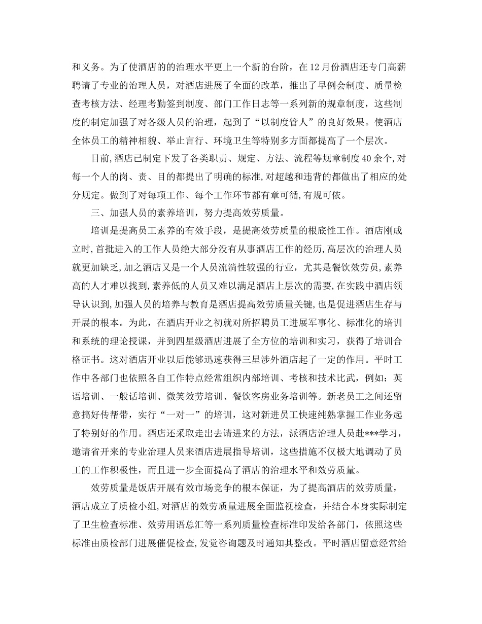 2021年度工作参考总结酒店年度工作参考总结的范文_第3页