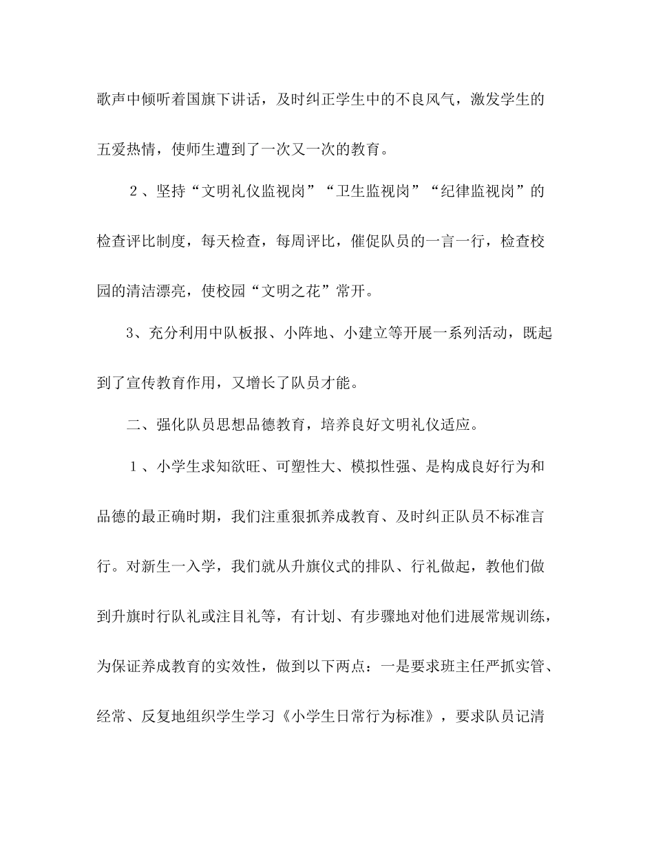 小学少先队工作参考总结范文3_第2页