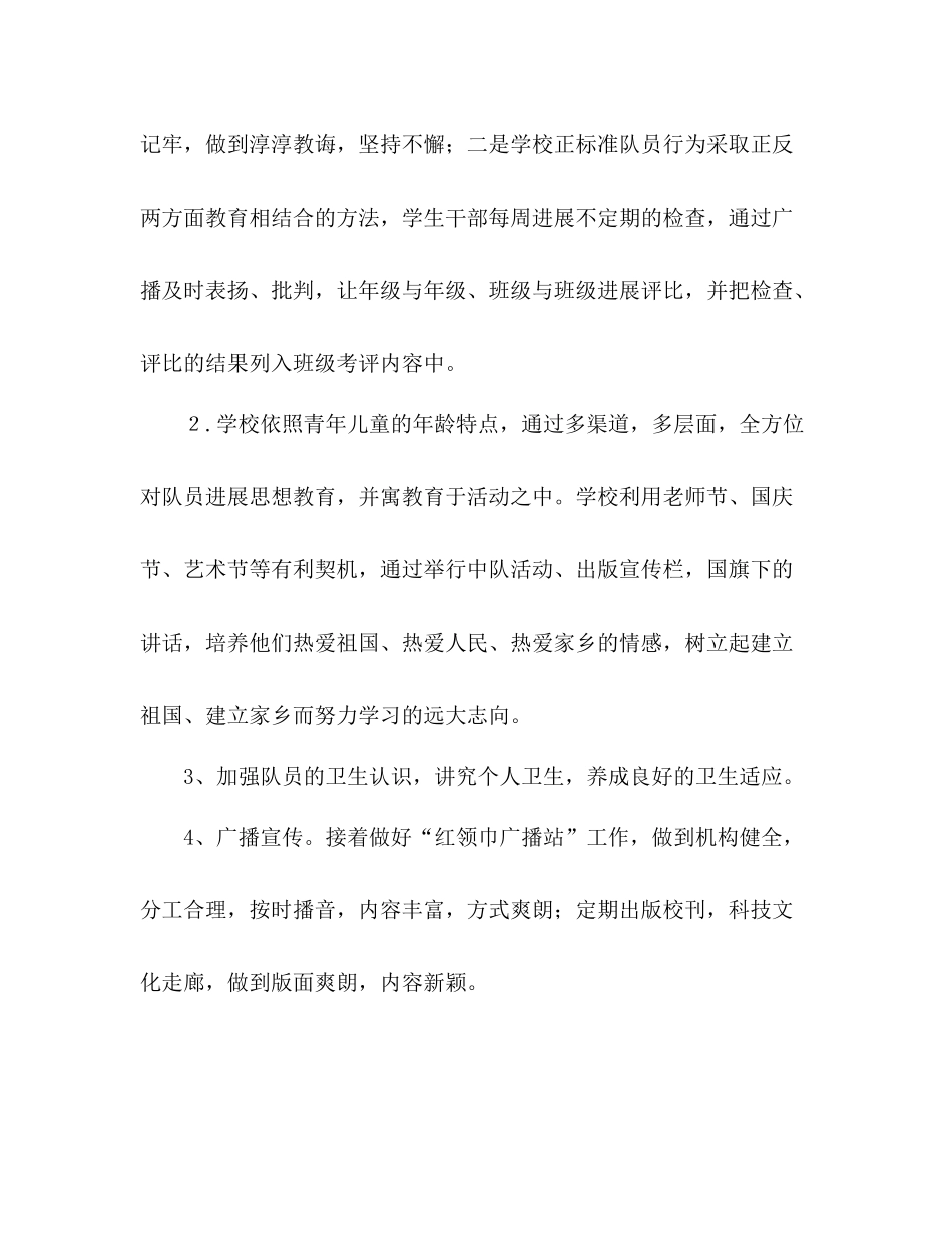小学少先队工作参考总结范文3_第3页