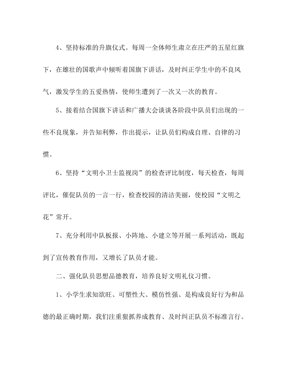 学年少先队第二学期工作参考总结范文_第2页