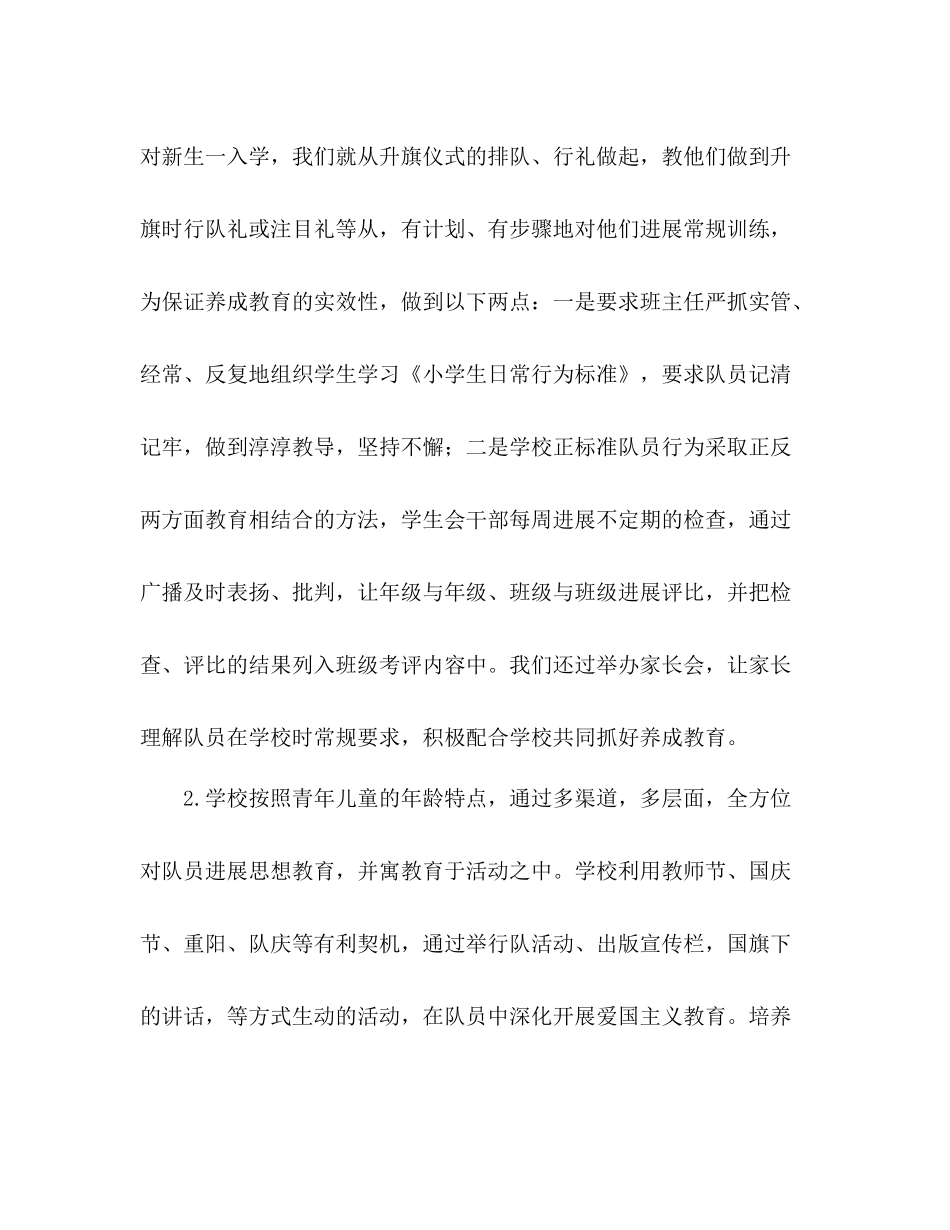学年少先队第二学期工作参考总结范文_第3页