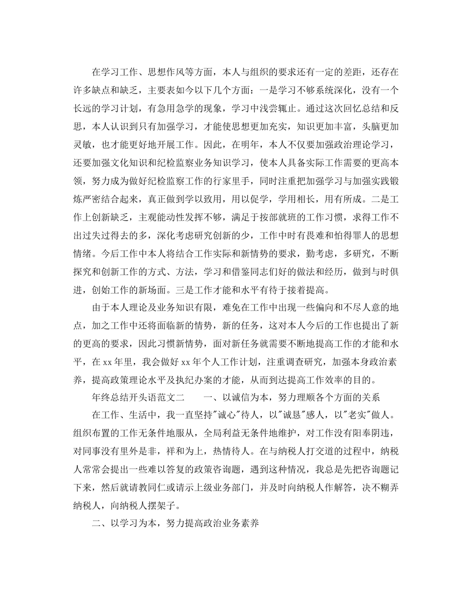 工作参考总结格式年终参考总结开头语范文_第3页