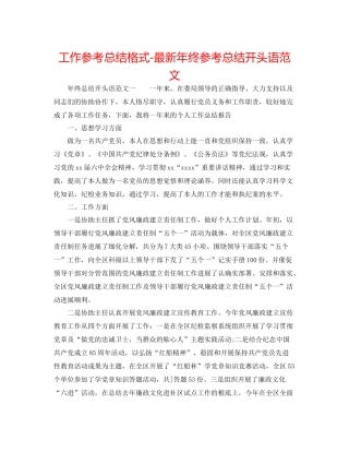工作参考总结格式年终参考总结开头语范文