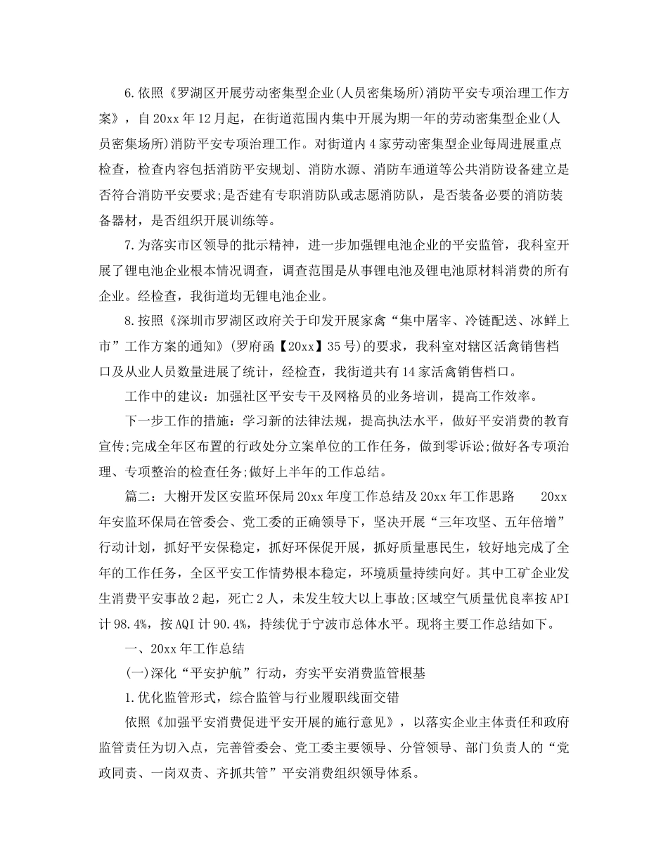 2021年度工作参考总结安监科年第一季度工作参考总结_第2页