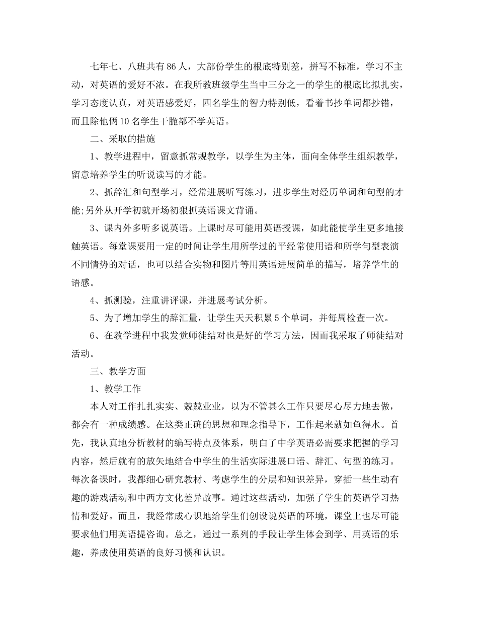 2021年度工作参考总结初中教师年度考核个人参考总结「精编」_第3页