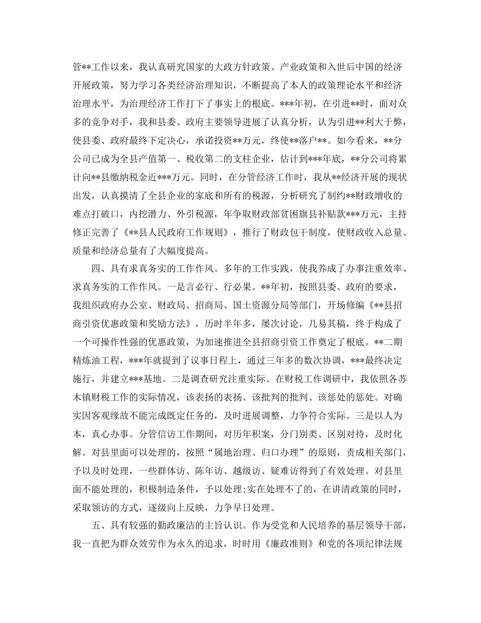 基层干部自我评价参考总结模板（通用）_第2页