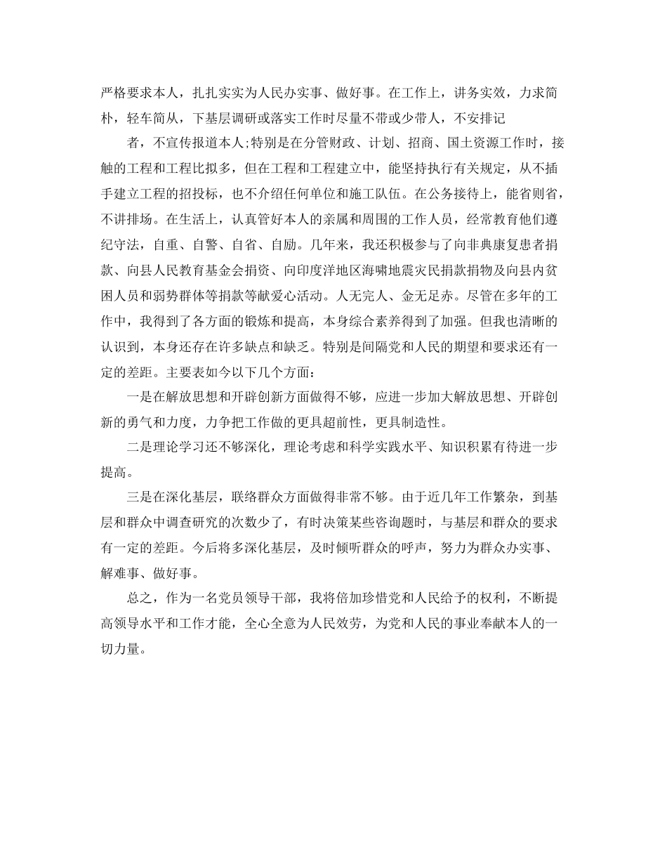 基层干部自我评价参考总结模板（通用）_第3页