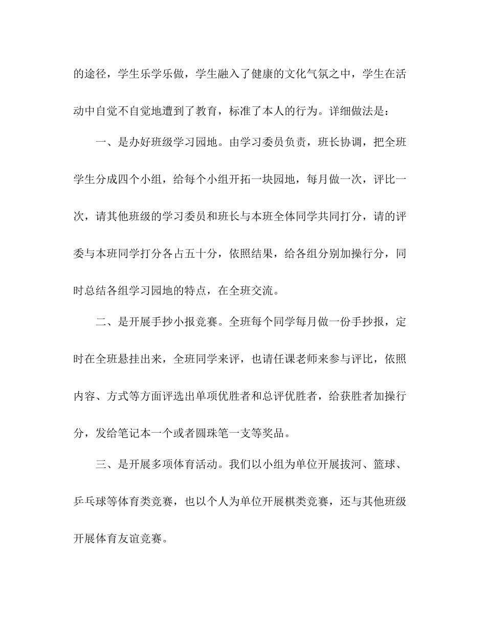 七年级德育工作参考总结（通用）_第2页