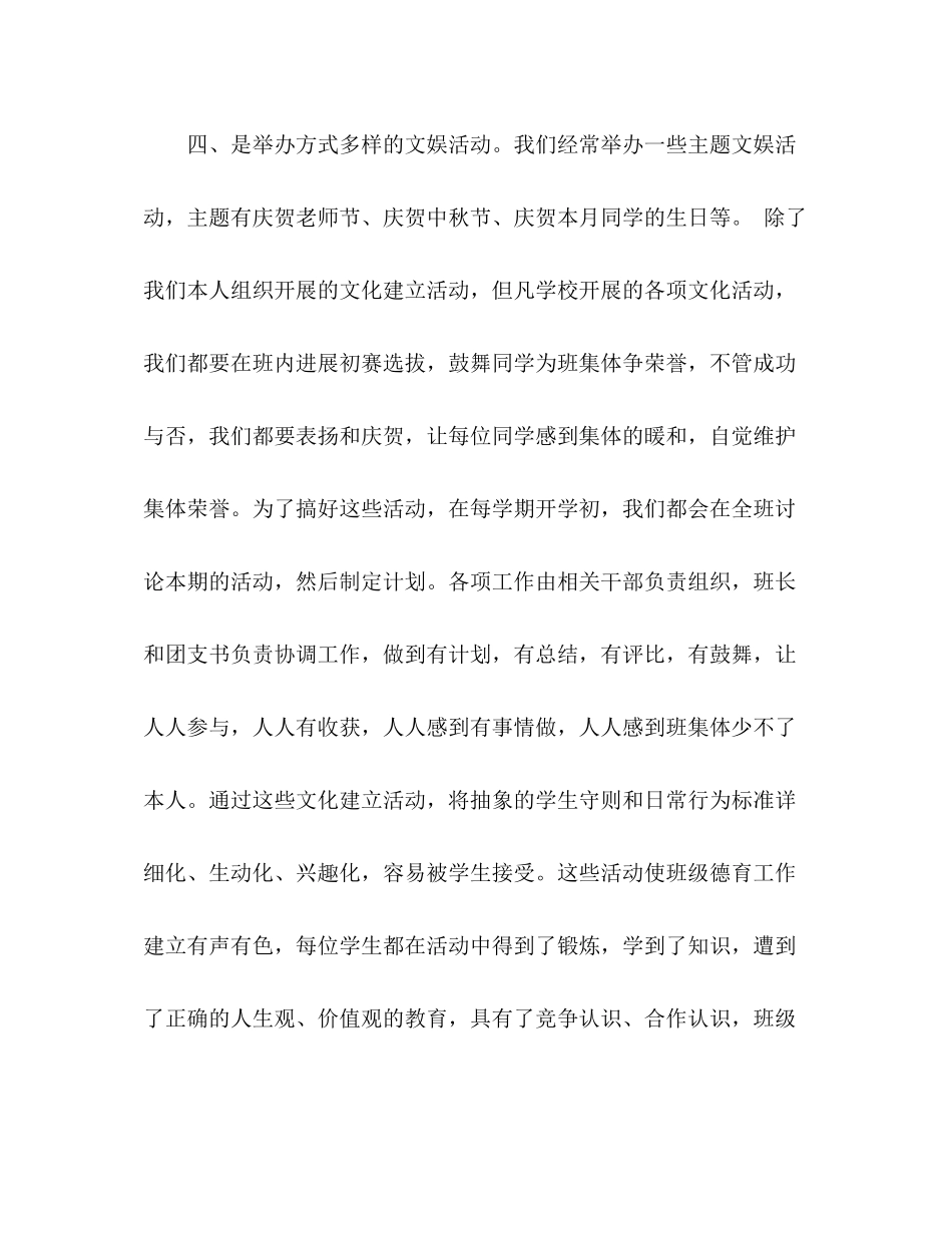 七年级德育工作参考总结（通用）_第3页