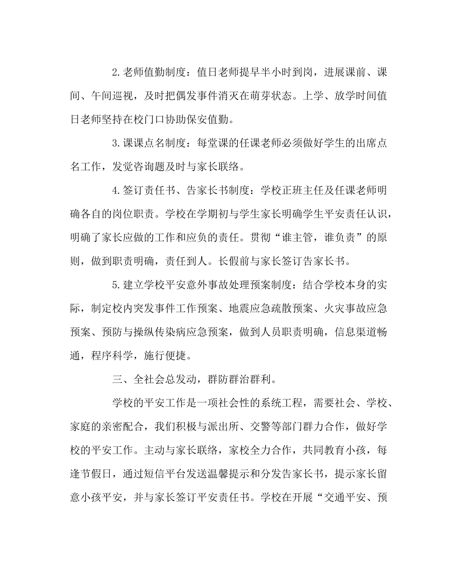 政教处范文小学第二学期安全工作总结_第2页