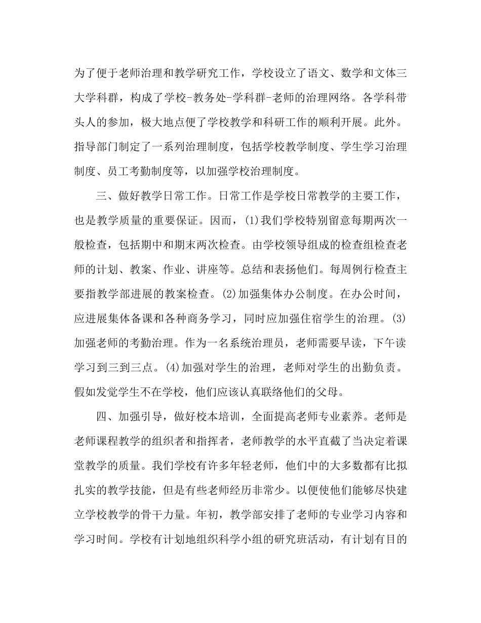 小学教导主任工作参考总结2)（通用）_第2页
