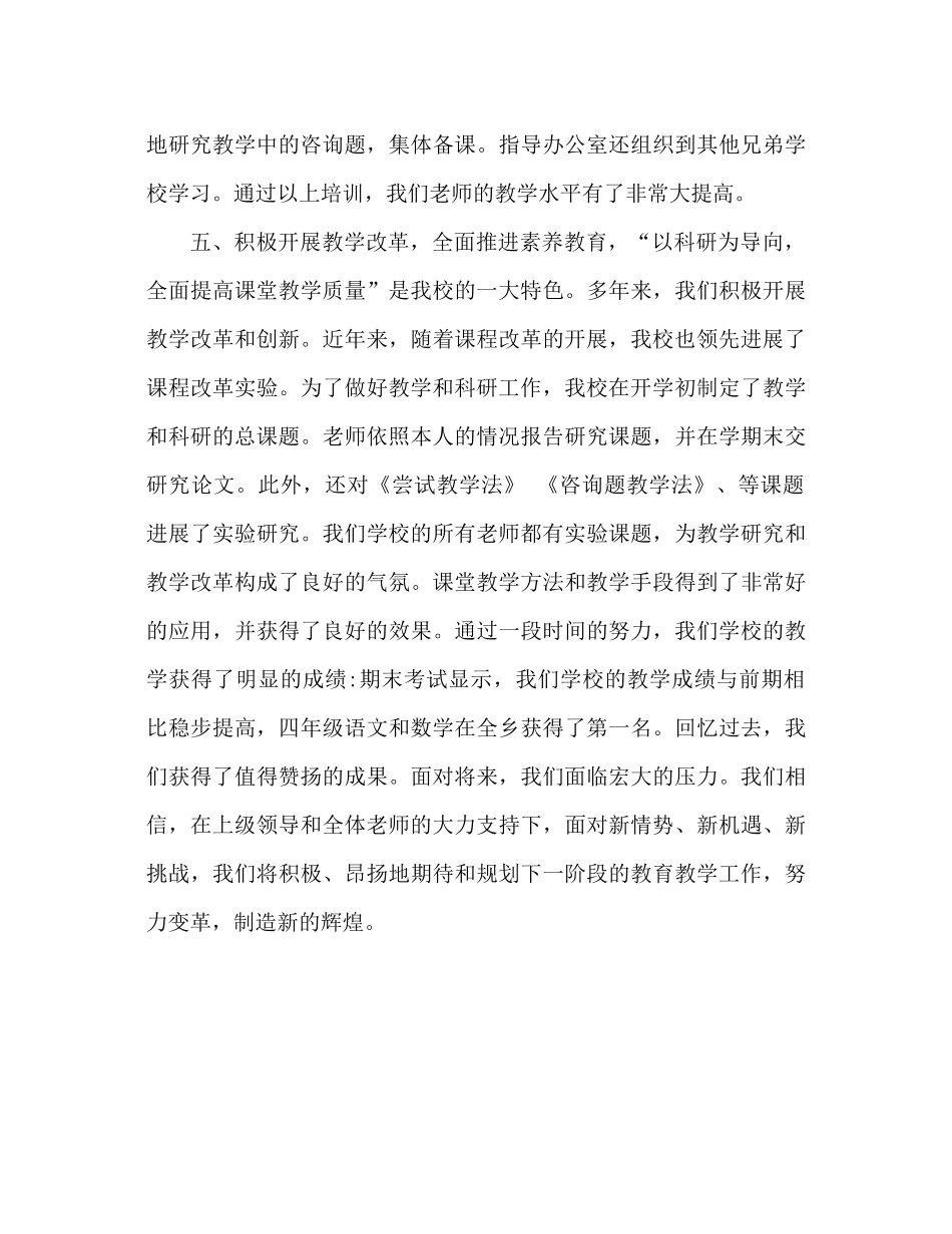 小学教导主任工作参考总结2)（通用）_第3页