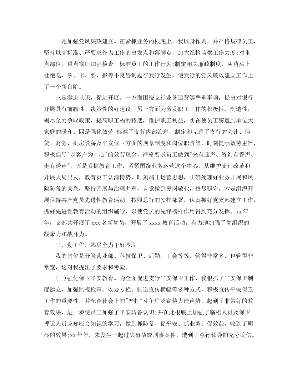 2021年度工作参考总结银行职员年度工作参考总结范文_第2页