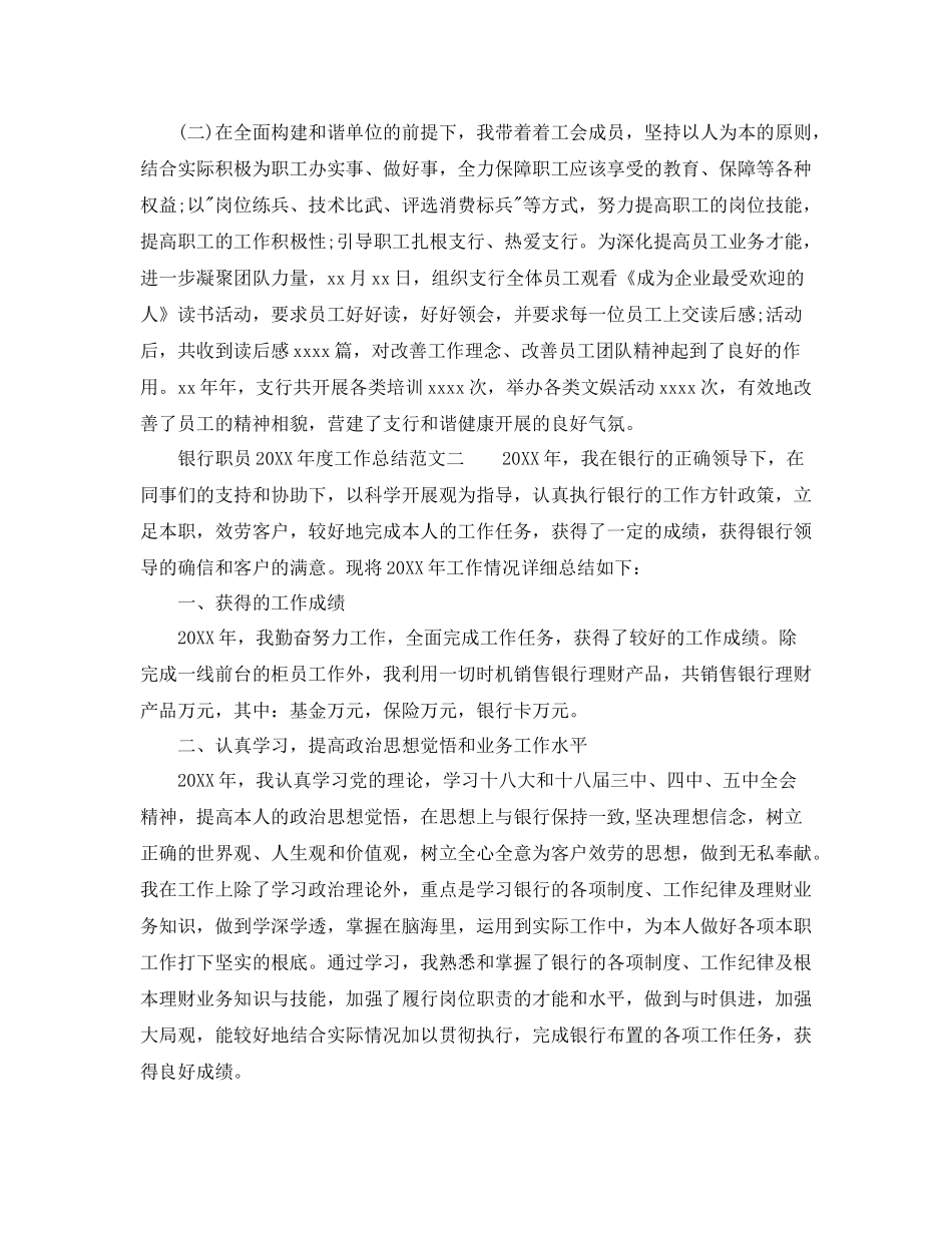 2021年度工作参考总结银行职员年度工作参考总结范文_第3页