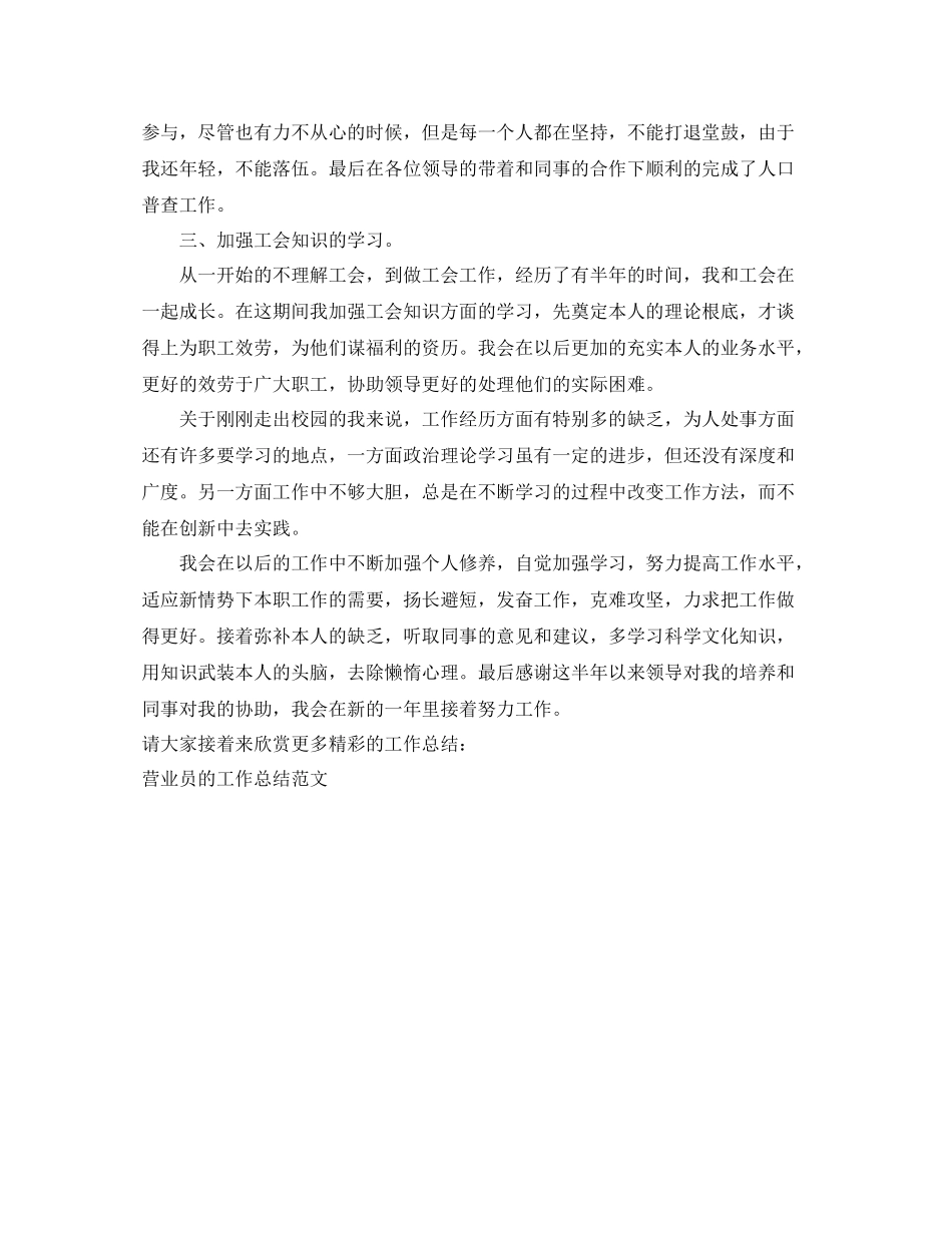 办公室工作参考总结镇政府办公室工作参考总结范文_第2页