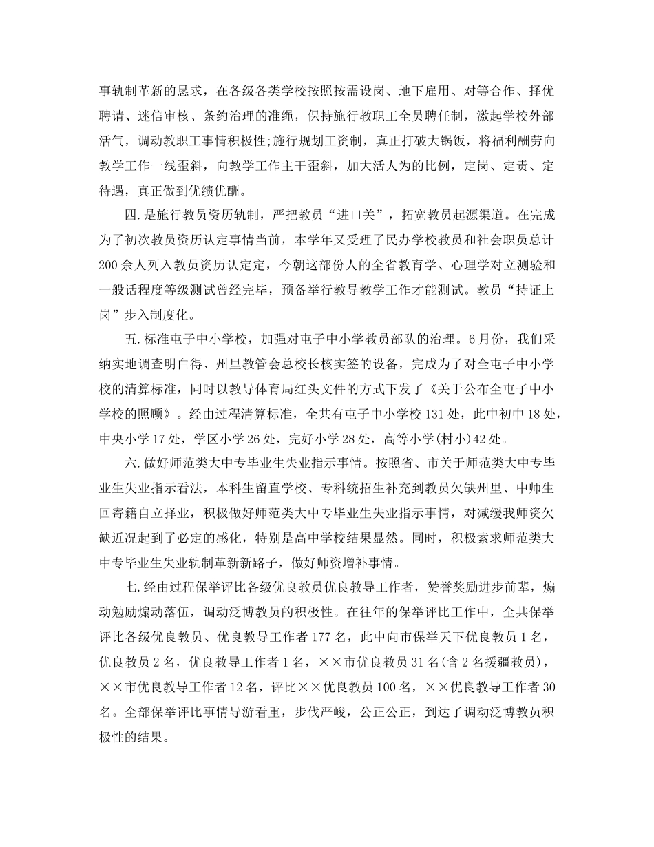 2021年学校人事工作参考总结范文4篇_第2页