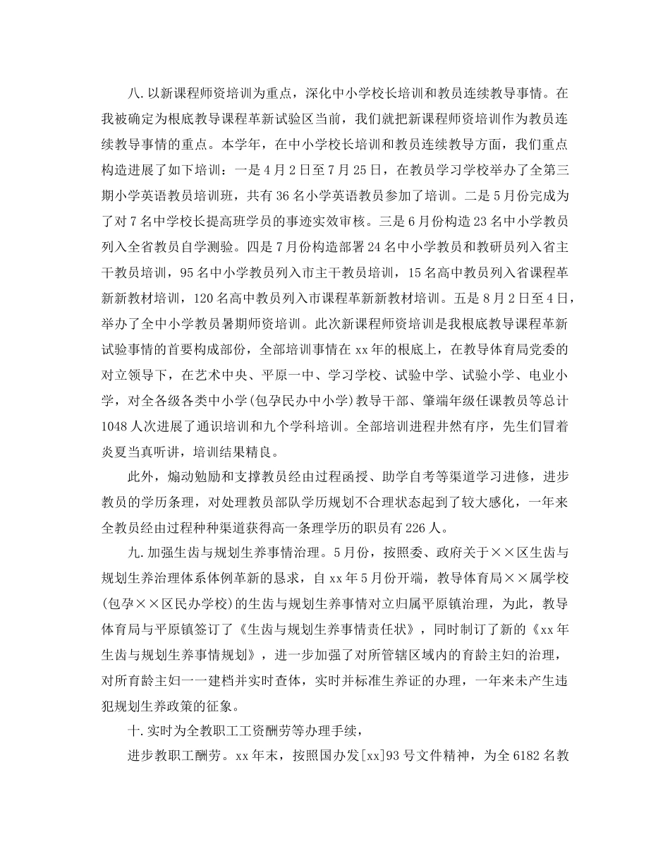 2021年学校人事工作参考总结范文4篇_第3页