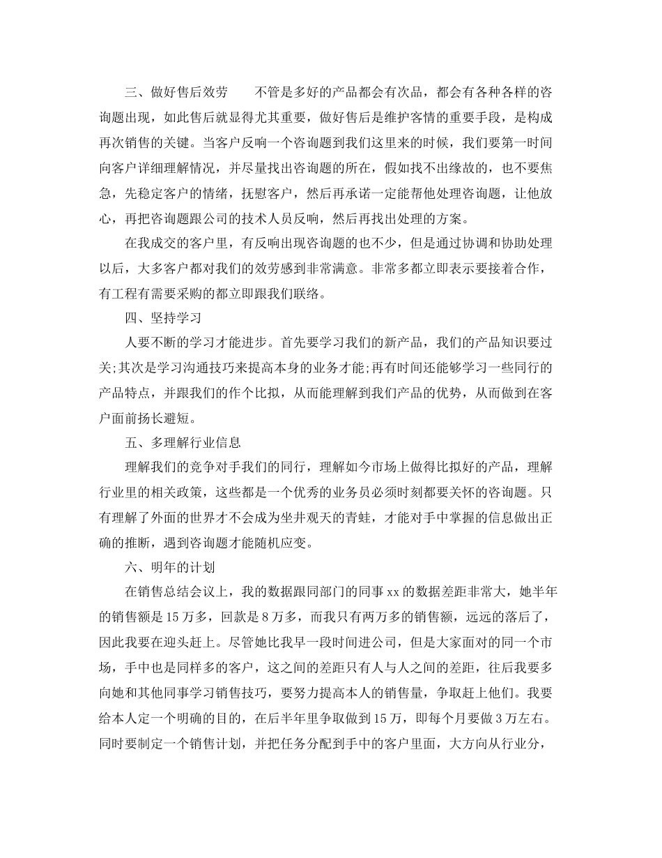 汽车销售经理工作参考总结（通用）_第2页