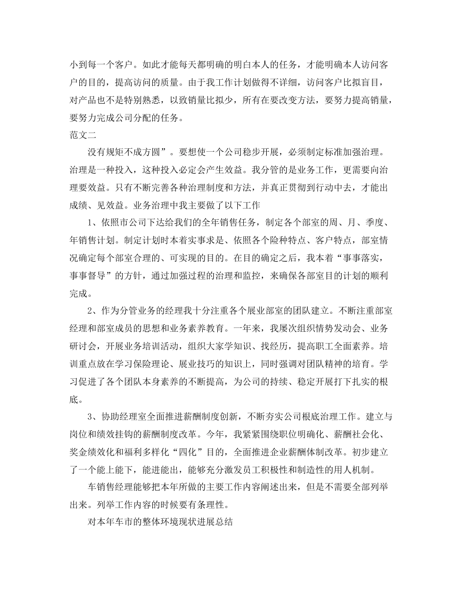 汽车销售经理工作参考总结（通用）_第3页