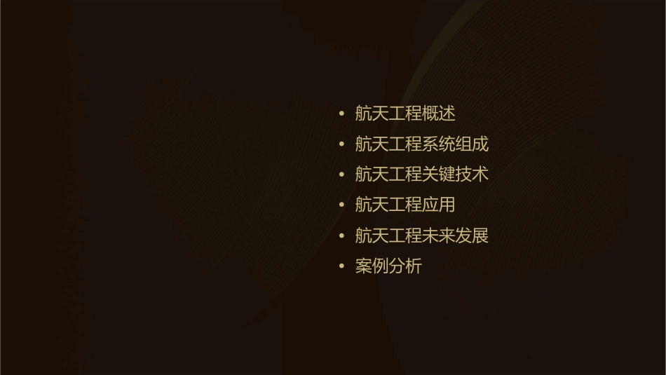 航天工程系统课件_第2页