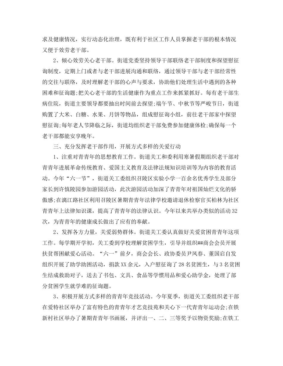 办公室工作参考总结街道关工委的办公室工作参考总结_第2页