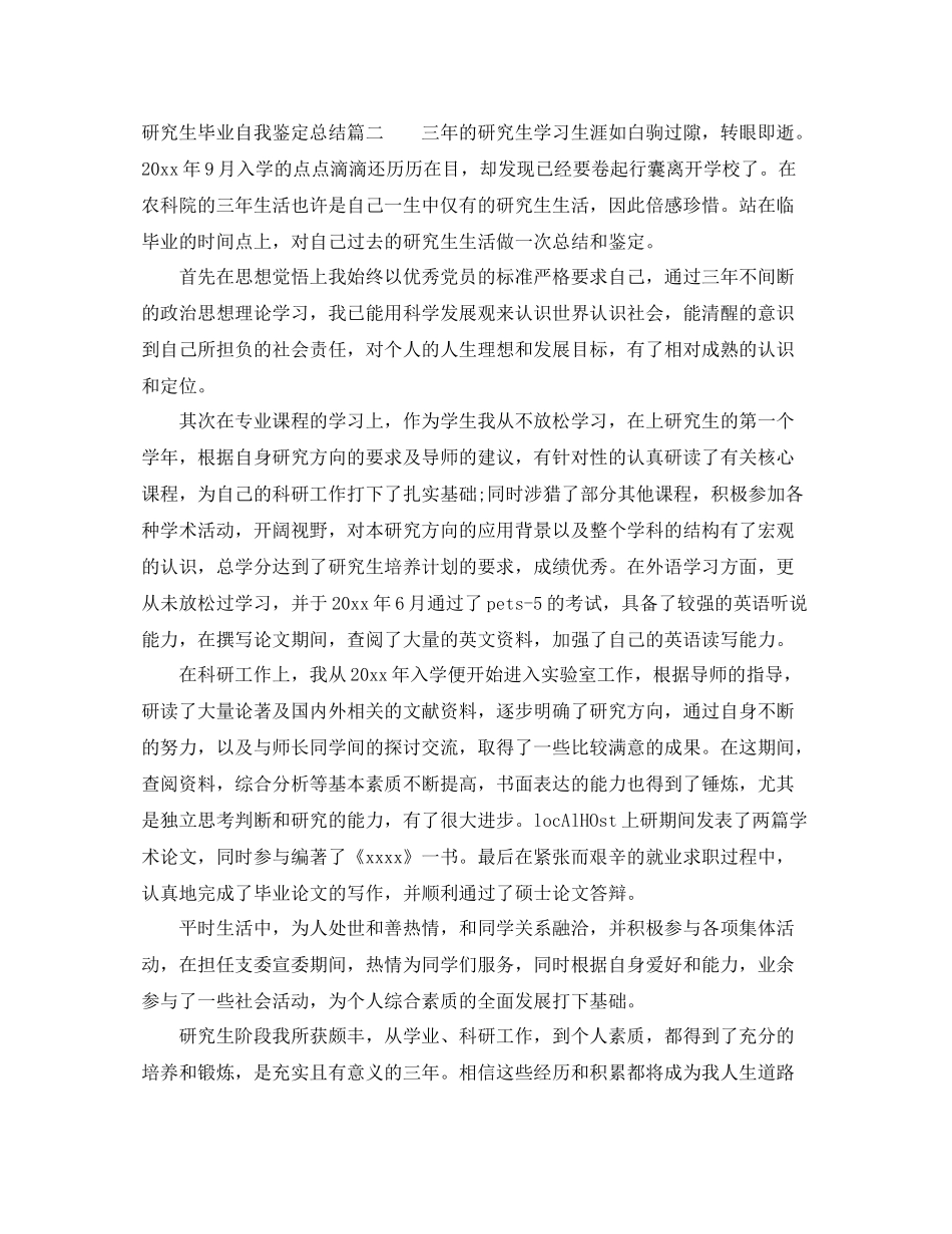 研究生毕业自我鉴定总结_第2页