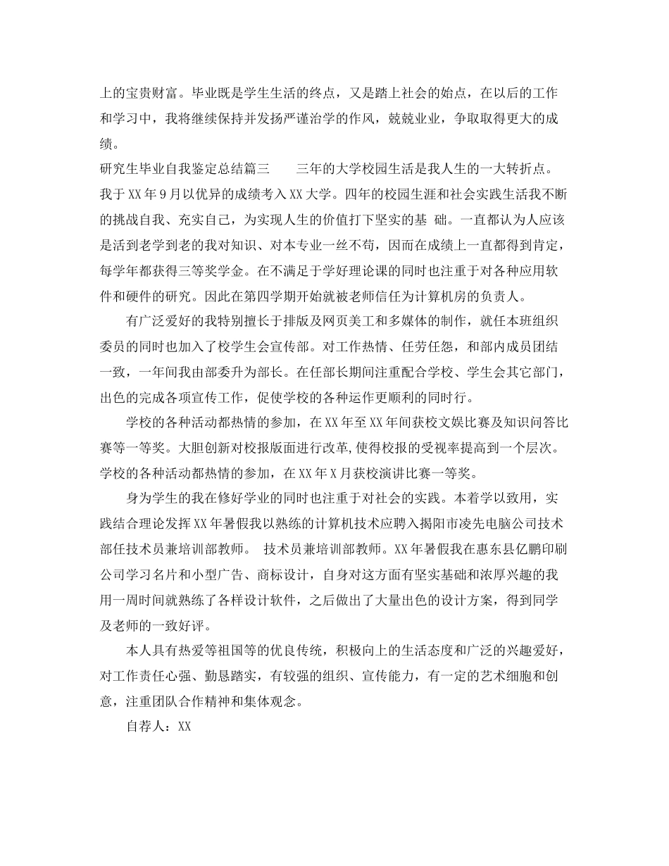研究生毕业自我鉴定总结_第3页