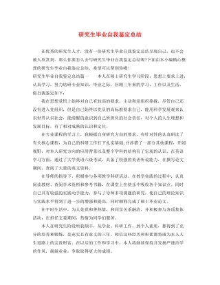 研究生毕业自我鉴定总结
