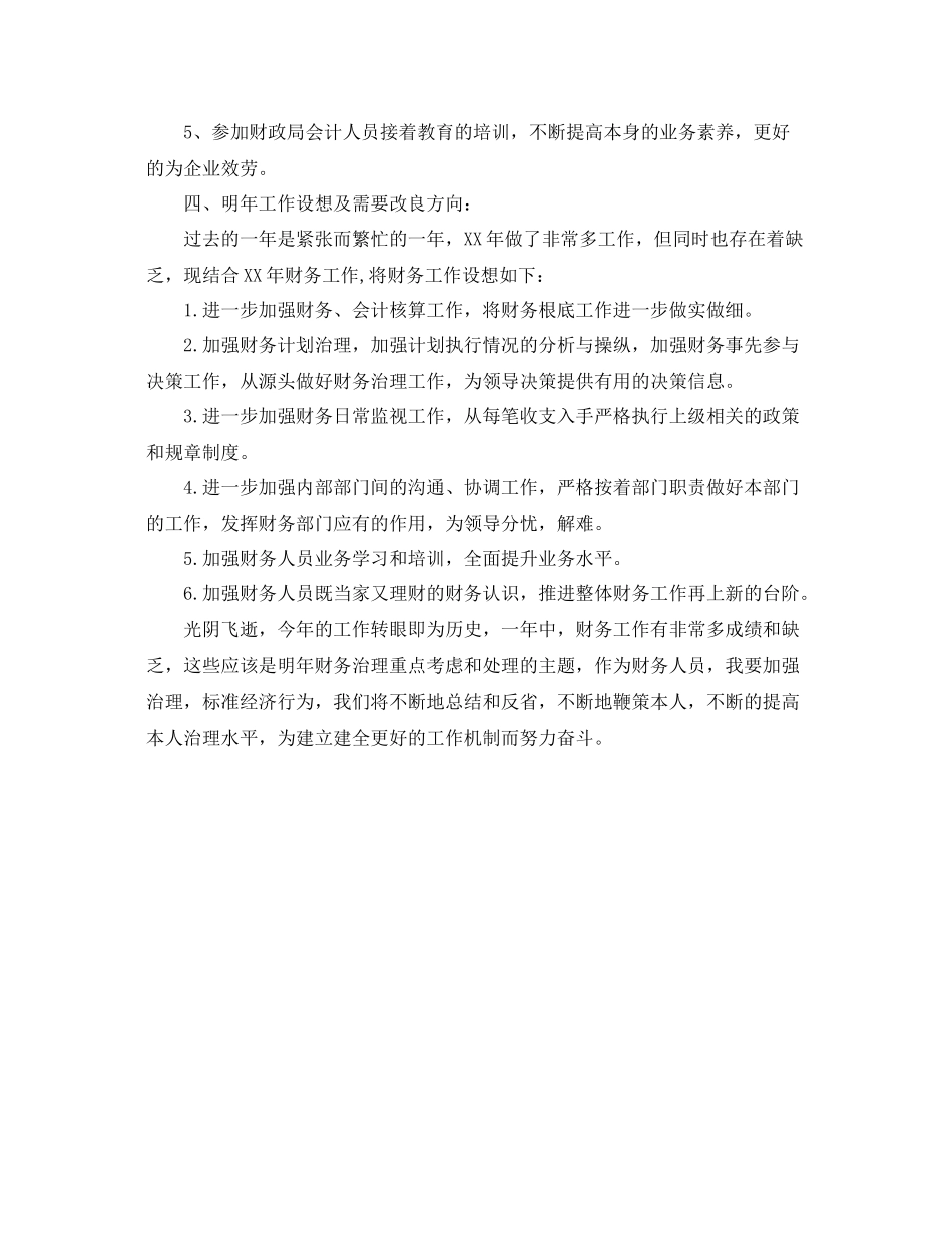 2021年度工作参考总结酒店财务部年度工作参考总结范文_第2页