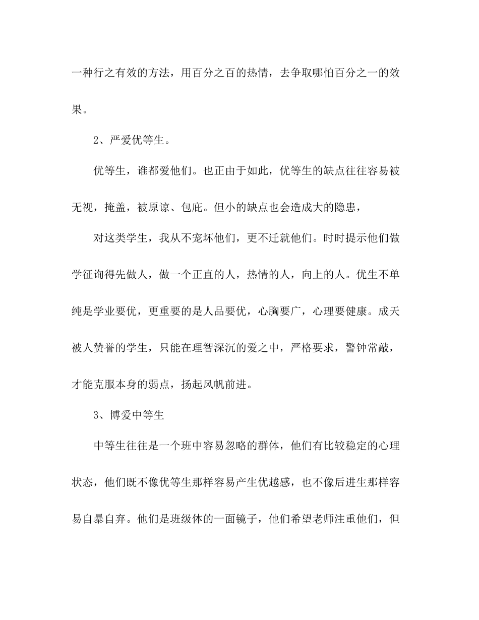 2021年班主任学期工作参考总结_0_第3页
