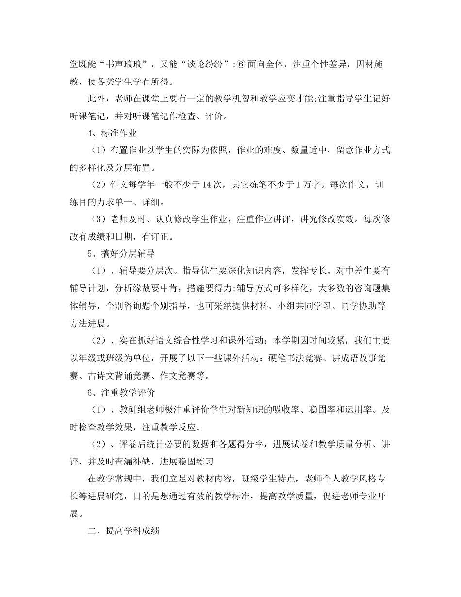 教学工作参考总结年初中语文教研组工作参考总结_第2页