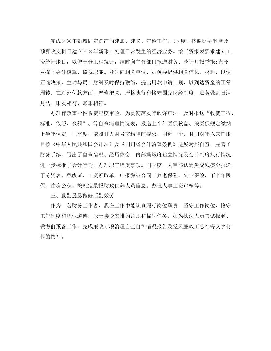 2021年度工作参考总结会计年度工作小结_第2页