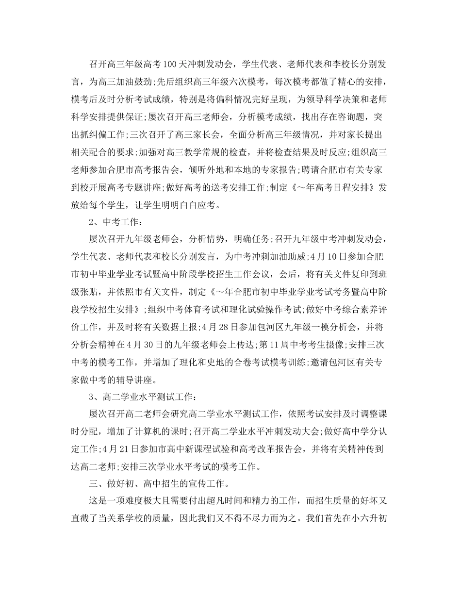 教学工作参考总结教务处工作报告参考总结范文_第2页