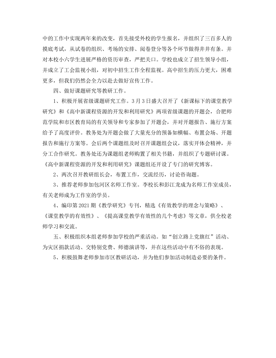 教学工作参考总结教务处工作报告参考总结范文_第3页