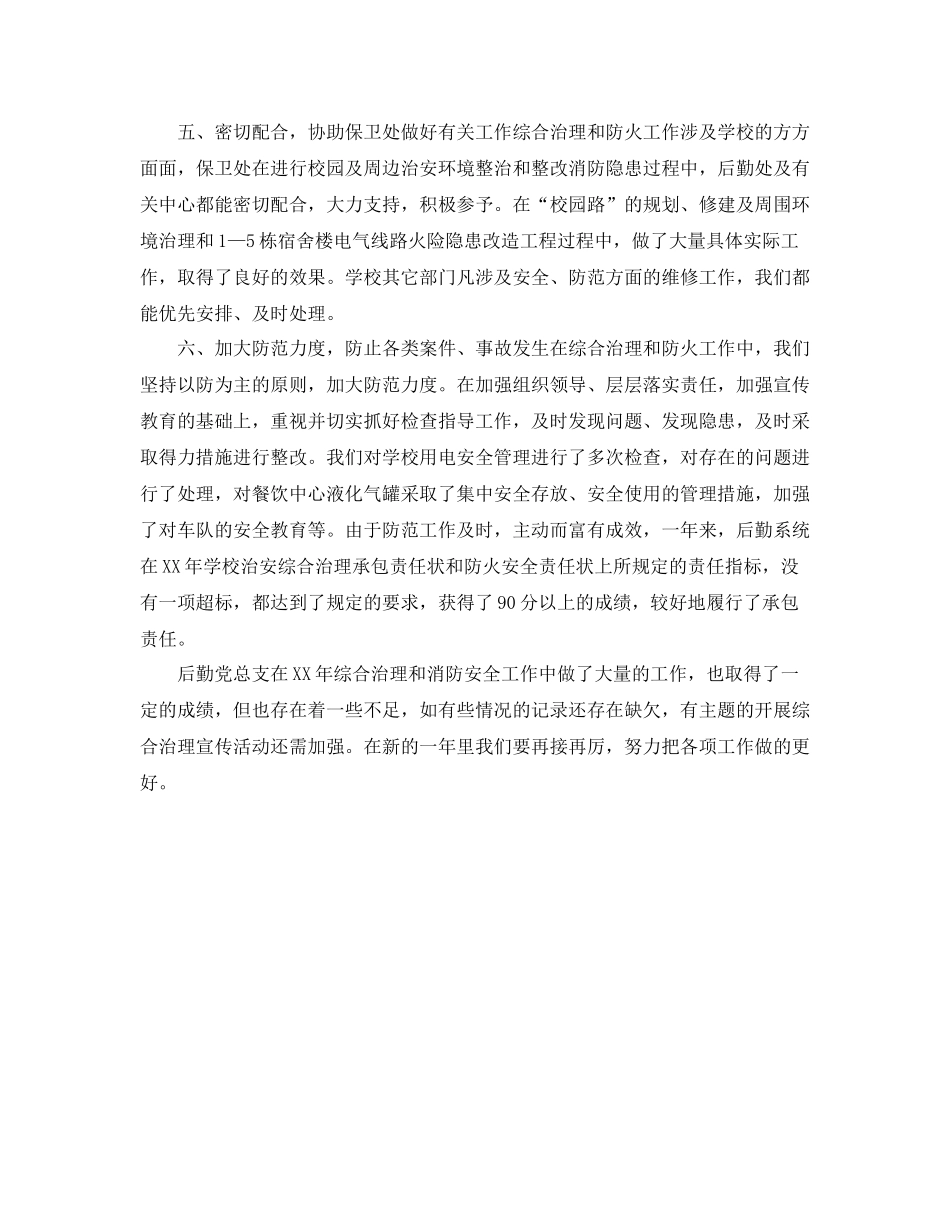 《安全管理文档》之治安综合治理消防安全工作总结_第2页