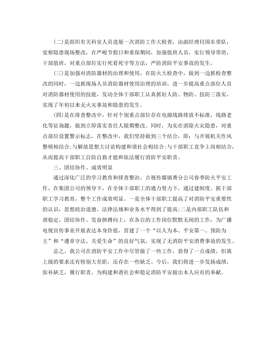 春季防火工作自我参考总结（通用）_第2页