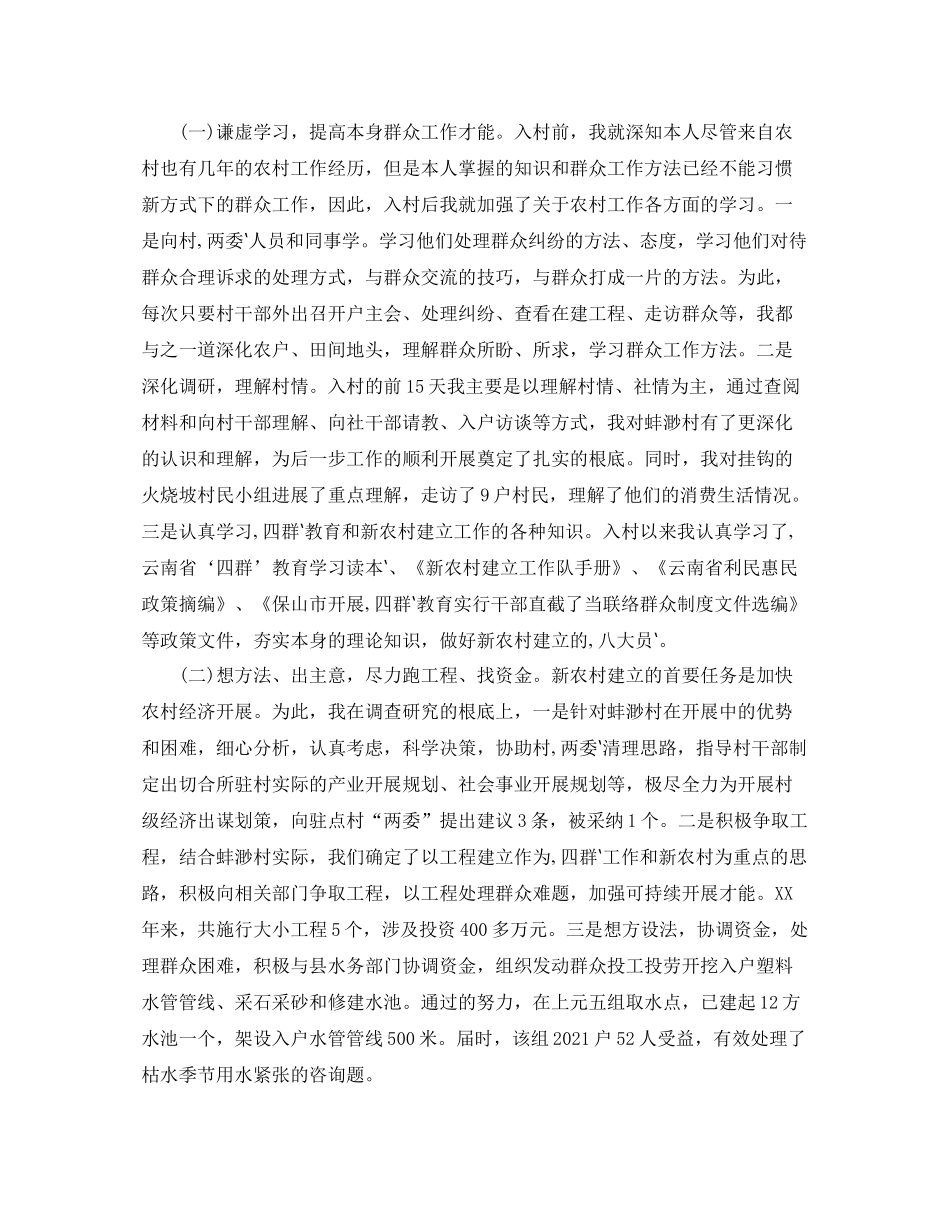 四群教育工作上半年个人工作参考总结（通用）_第2页