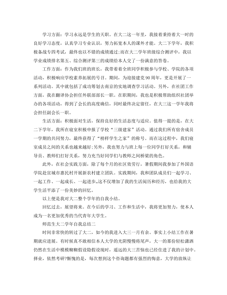 师范生大二学年自我参考总结_第2页