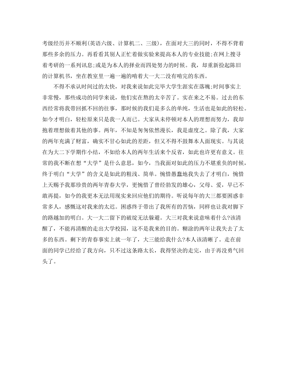 师范生大二学年自我参考总结_第3页