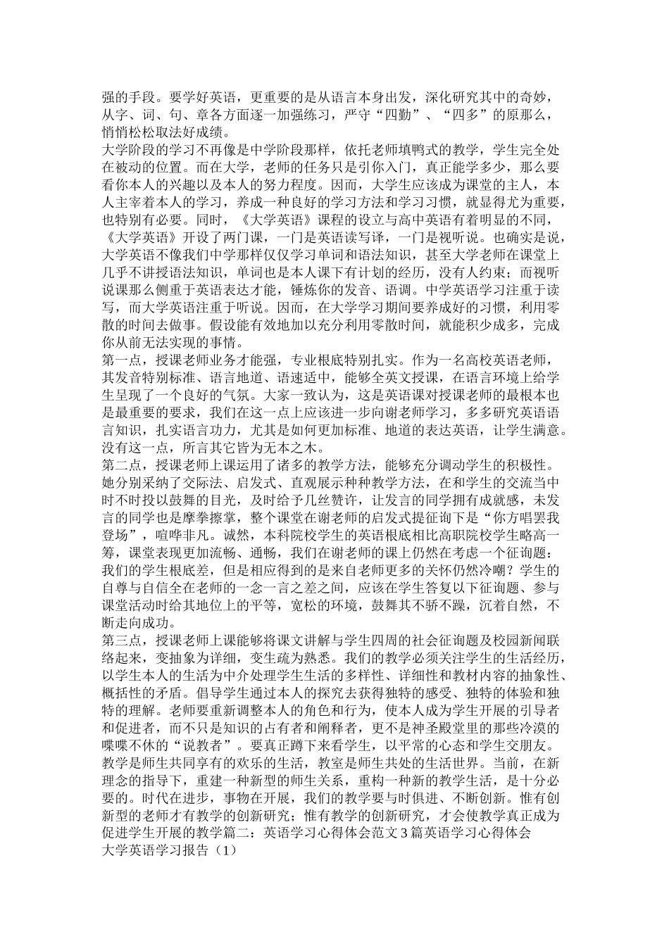 大学英语学习总结_第2页