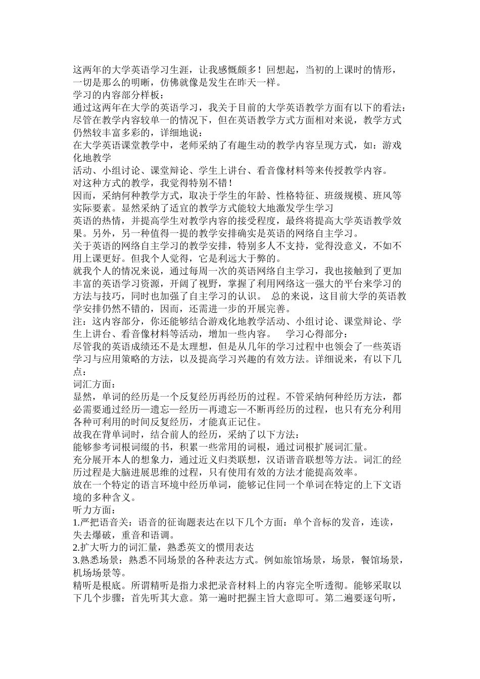 大学英语学习总结_第3页