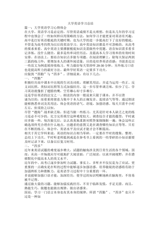 大学英语学习总结