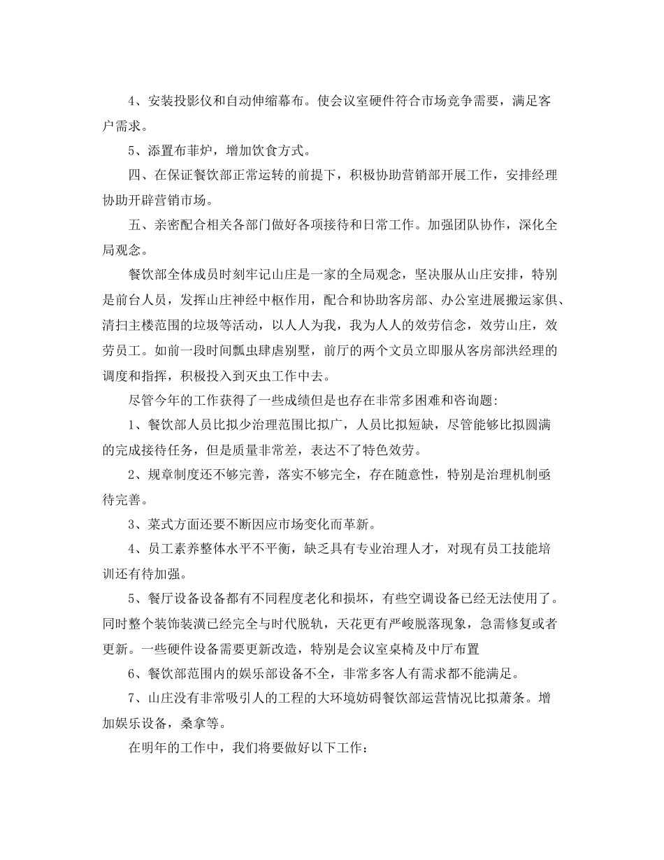 2021年度工作参考总结餐饮年度工作参考总结范文_第3页