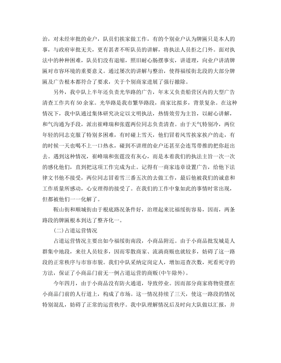 2021年度工作参考总结城管个人年度工作参考总结_第2页