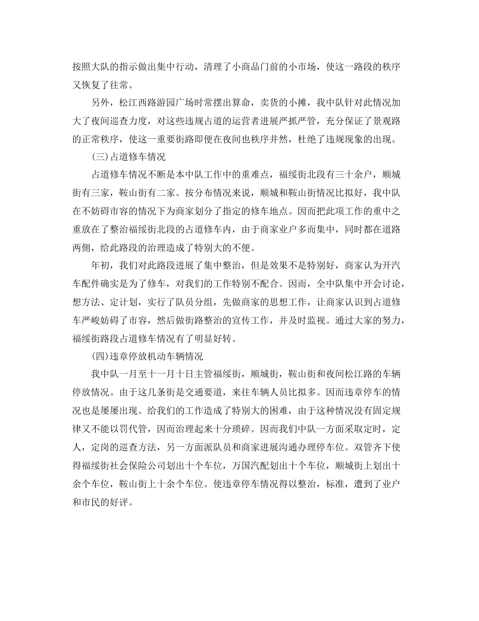 2021年度工作参考总结城管个人年度工作参考总结_第3页