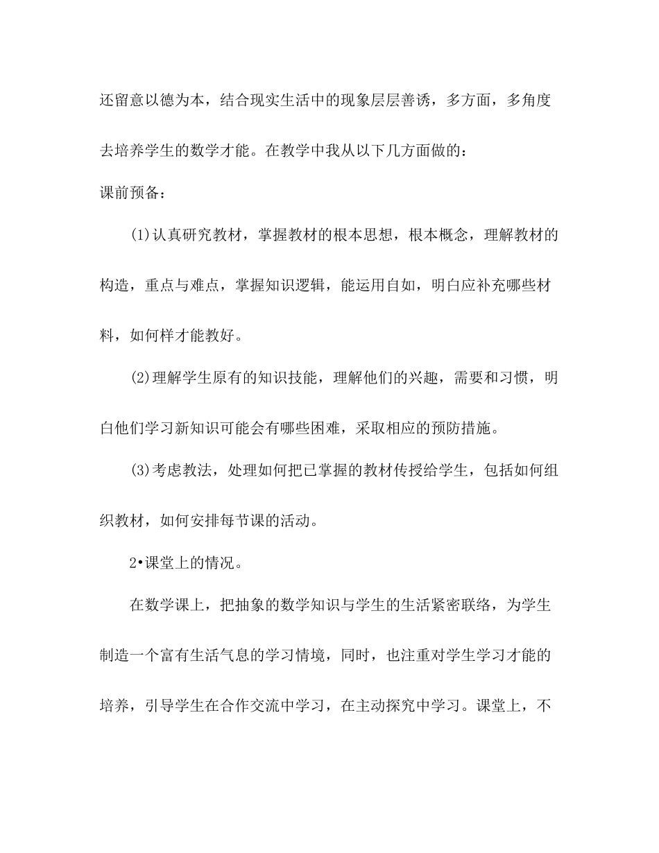 2021年数学教师工作参考总结范文_第2页